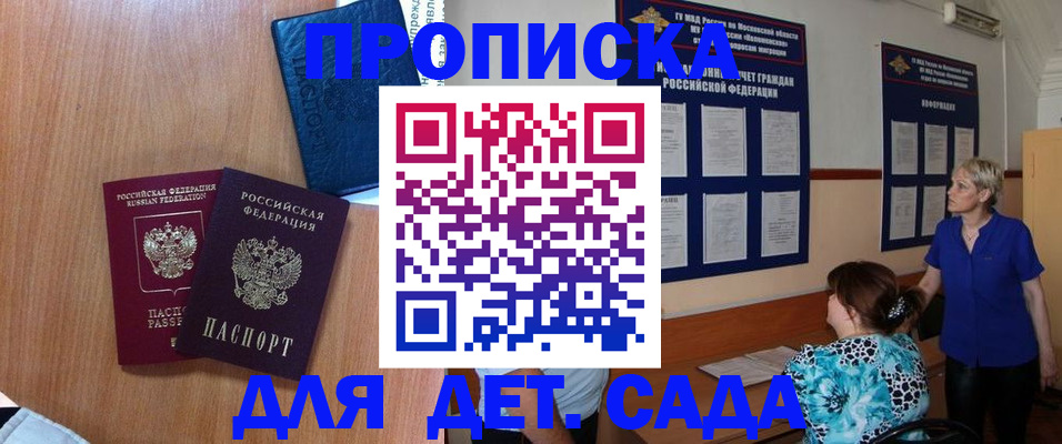 регистрация для дет. сада в Новоаннинском