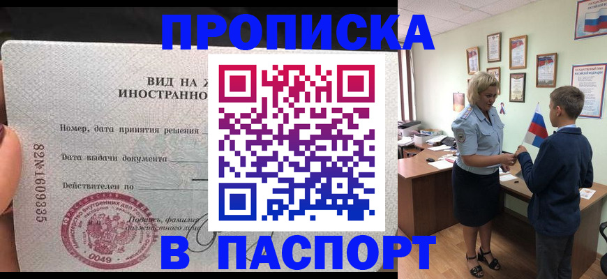 временная регистрация адрес в Новоаннинском