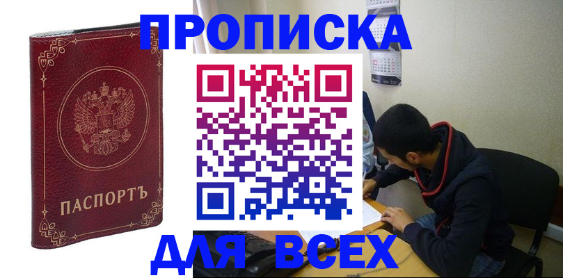 прописка ребенка в Новоаннинском